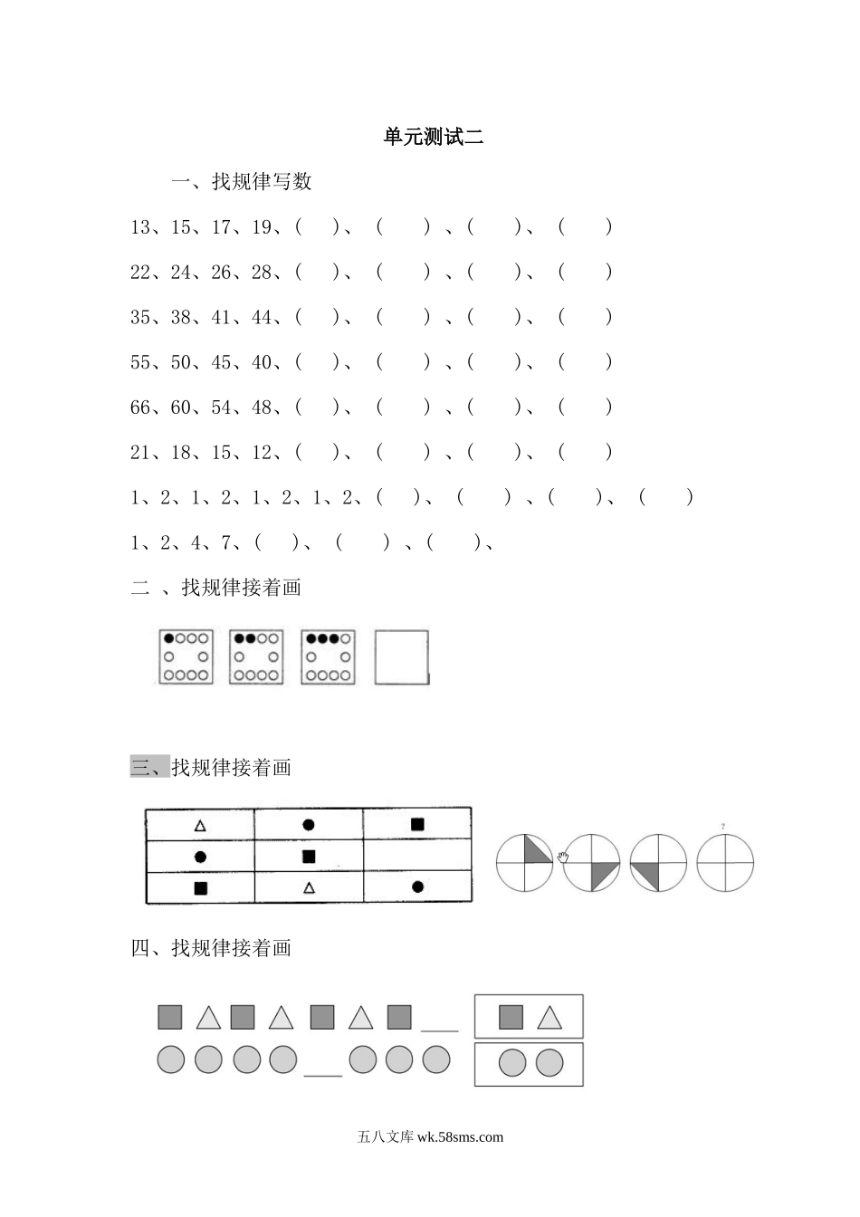 小学一年级数学下册_3-6-4-2、练习题、作业、试题、试卷_冀教版_单元测试卷_第八单元测试卷B.docx_第1页