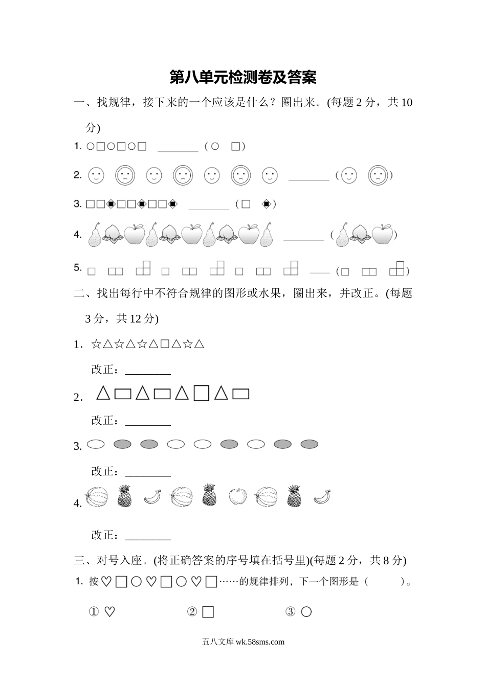 小学一年级数学下册_3-6-4-2、练习题、作业、试题、试卷_冀教版_单元测试卷_第八单元测试题.docx_第1页