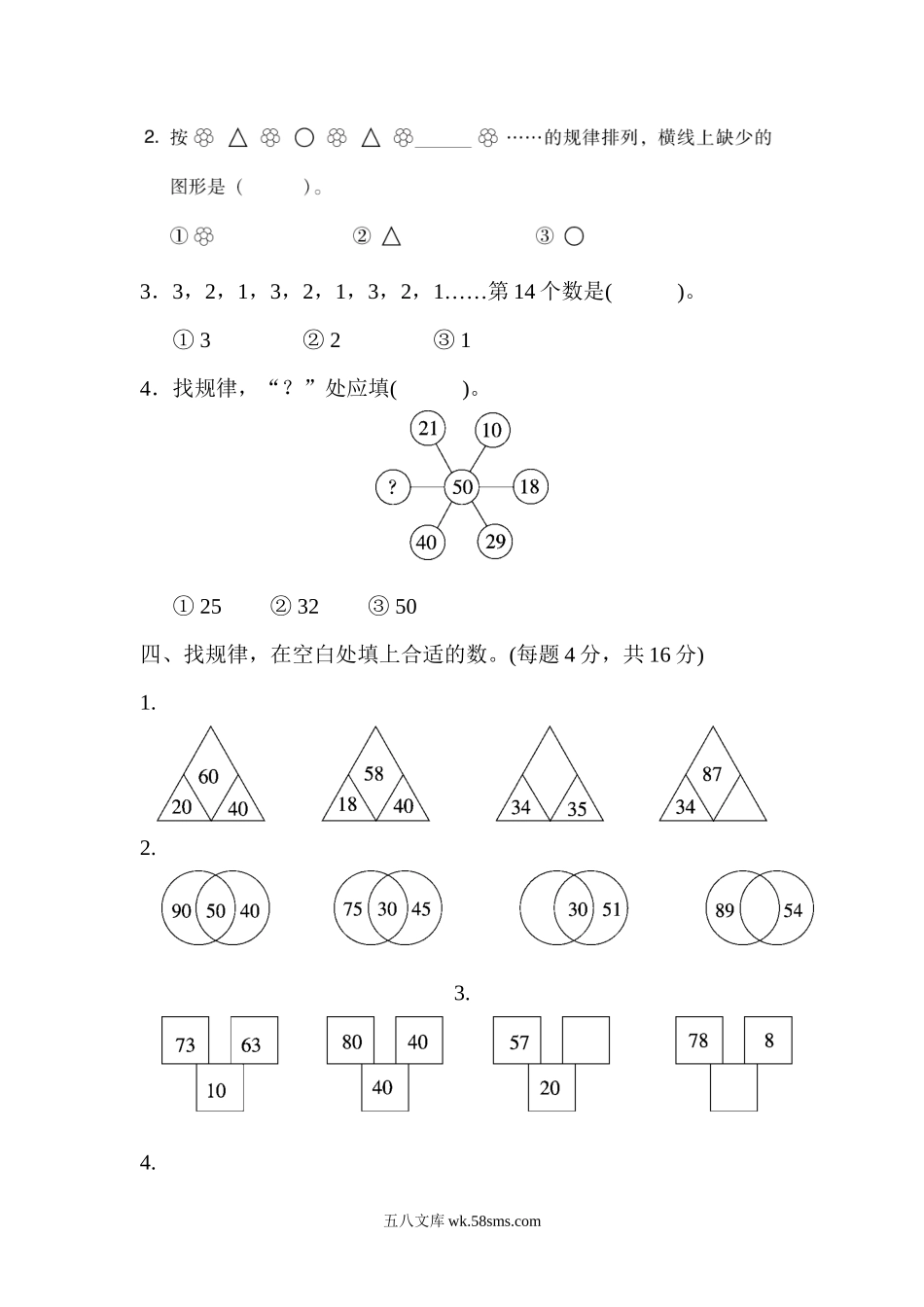 小学一年级数学下册_3-6-4-2、练习题、作业、试题、试卷_冀教版_单元测试卷_第八单元测试题.docx_第2页