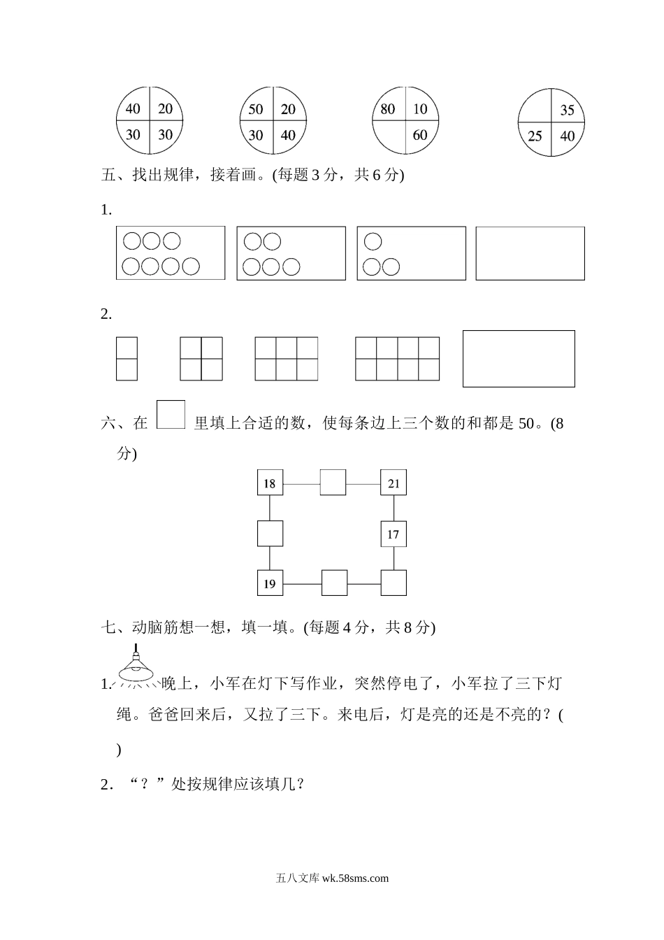 小学一年级数学下册_3-6-4-2、练习题、作业、试题、试卷_冀教版_单元测试卷_第八单元测试题.docx_第3页