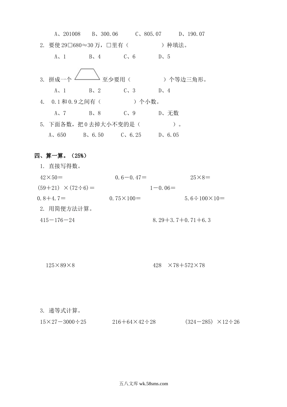 小学四年级数学下册_3-9-4-2、练习题、作业、试题、试卷_人教版_2023-6-17更新_单元、期中、期末试卷_期末试题（28份）_人教版数学四下期末试题（22份）_人教版小学四年级数学下册期末试卷 (6).doc_第2页