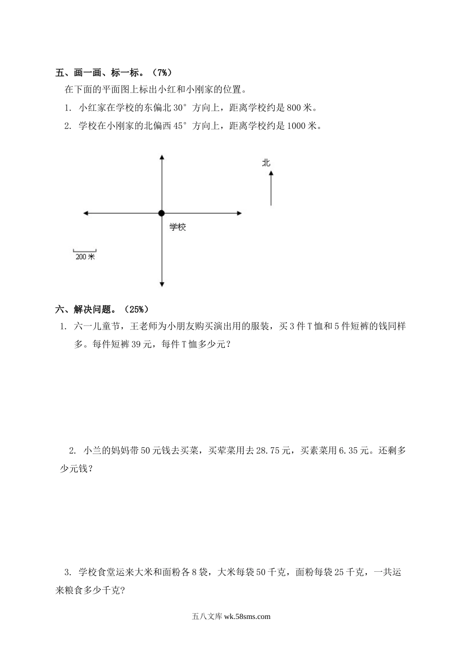 小学四年级数学下册_3-9-4-2、练习题、作业、试题、试卷_人教版_2023-6-17更新_单元、期中、期末试卷_期末试题（28份）_人教版数学四下期末试题（22份）_人教版小学四年级数学下册期末试卷 (6).doc_第3页