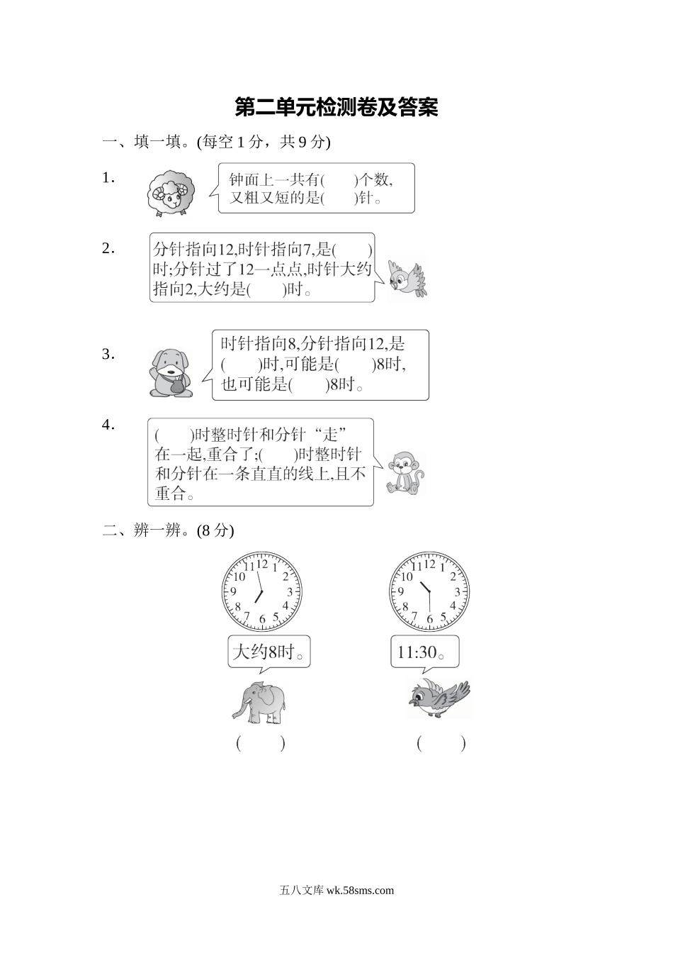 小学一年级数学下册_3-6-4-2、练习题、作业、试题、试卷_冀教版_单元测试卷_第二单元测试题.docx_第1页