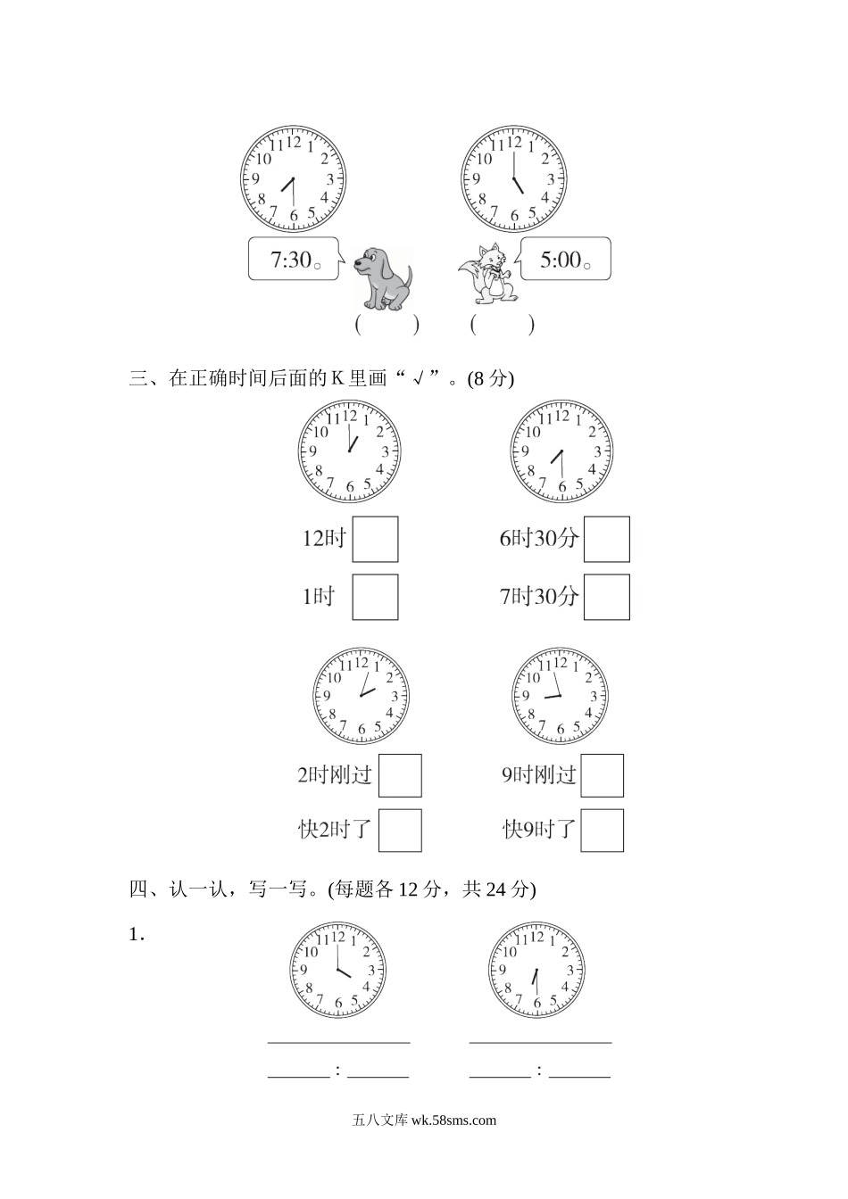 小学一年级数学下册_3-6-4-2、练习题、作业、试题、试卷_冀教版_单元测试卷_第二单元测试题.docx_第2页