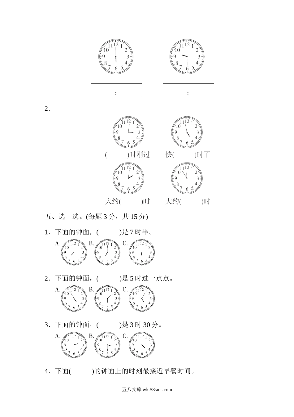 小学一年级数学下册_3-6-4-2、练习题、作业、试题、试卷_冀教版_单元测试卷_第二单元测试题.docx_第3页