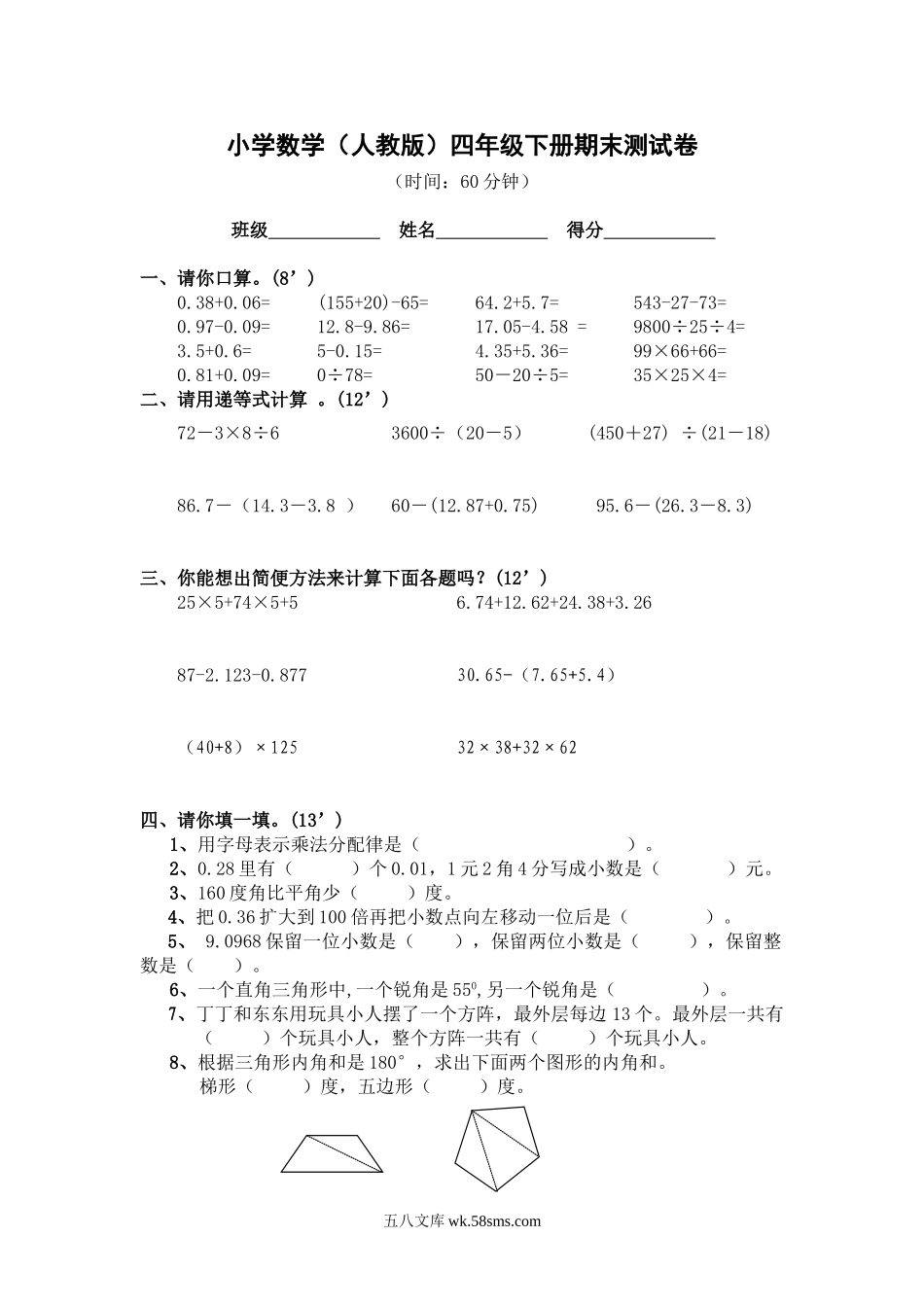 小学四年级数学下册_3-9-4-2、练习题、作业、试题、试卷_人教版_2023-6-17更新_单元、期中、期末试卷_期末试题（28份）_人教版数学四下期末试题（22份）_人教版小学四年级数学下册期末试卷 (7).doc_第1页