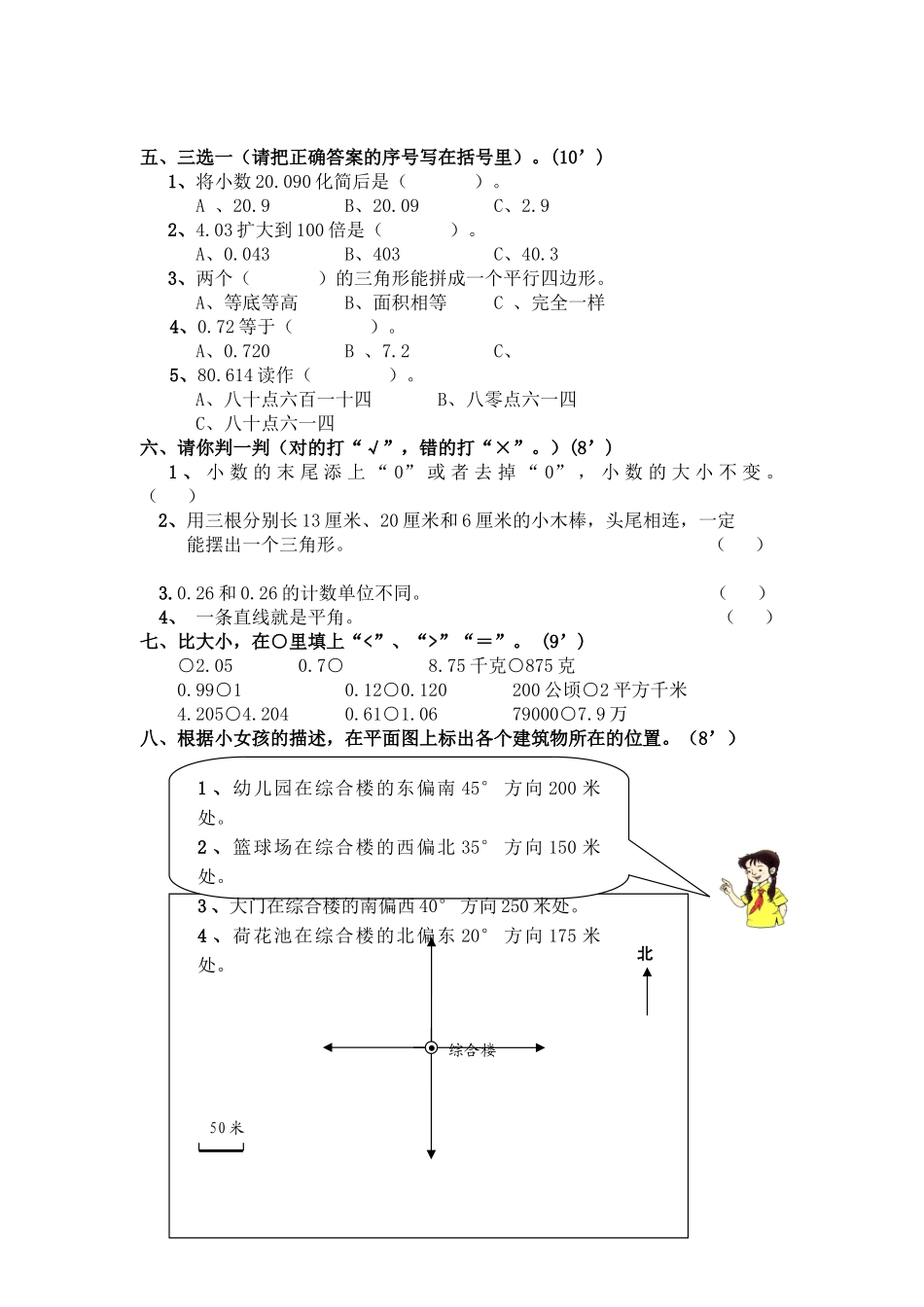 小学四年级数学下册_3-9-4-2、练习题、作业、试题、试卷_人教版_2023-6-17更新_单元、期中、期末试卷_期末试题（28份）_人教版数学四下期末试题（22份）_人教版小学四年级数学下册期末试卷 (7).doc_第2页