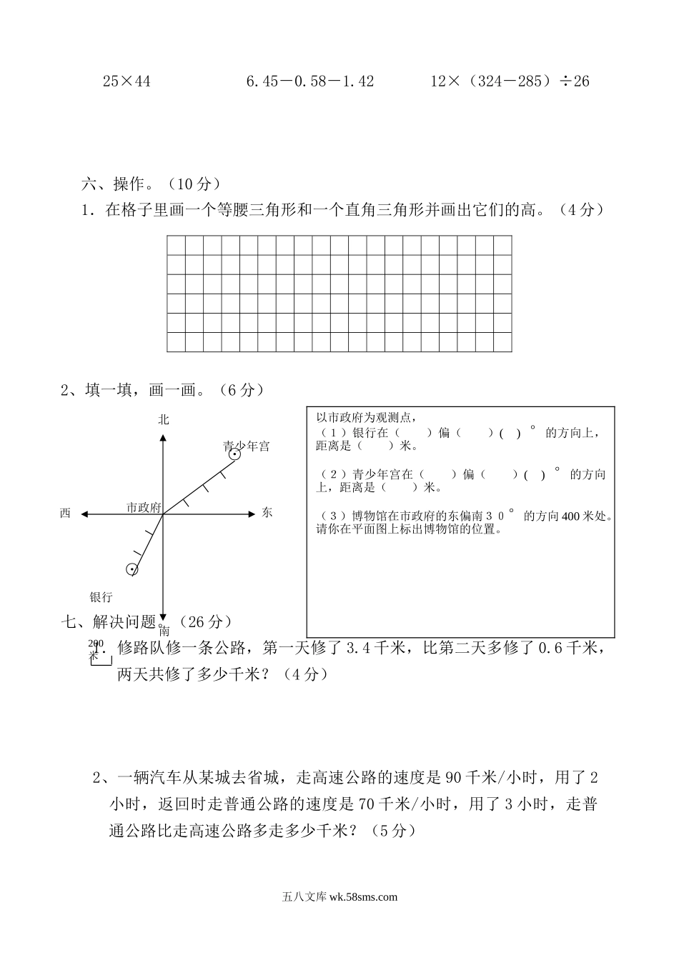 小学四年级数学下册_3-9-4-2、练习题、作业、试题、试卷_人教版_2023-6-17更新_单元、期中、期末试卷_期末试题（28份）_人教版数学四下期末试题（22份）_人教版小学四年级数学下册期末试卷 (8).doc_第3页