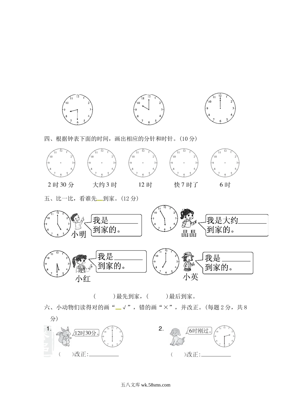 小学一年级数学下册_3-6-4-2、练习题、作业、试题、试卷_冀教版_单元测试卷_第二单元达标测试卷 ｜冀教版（含答案）.docx_第2页