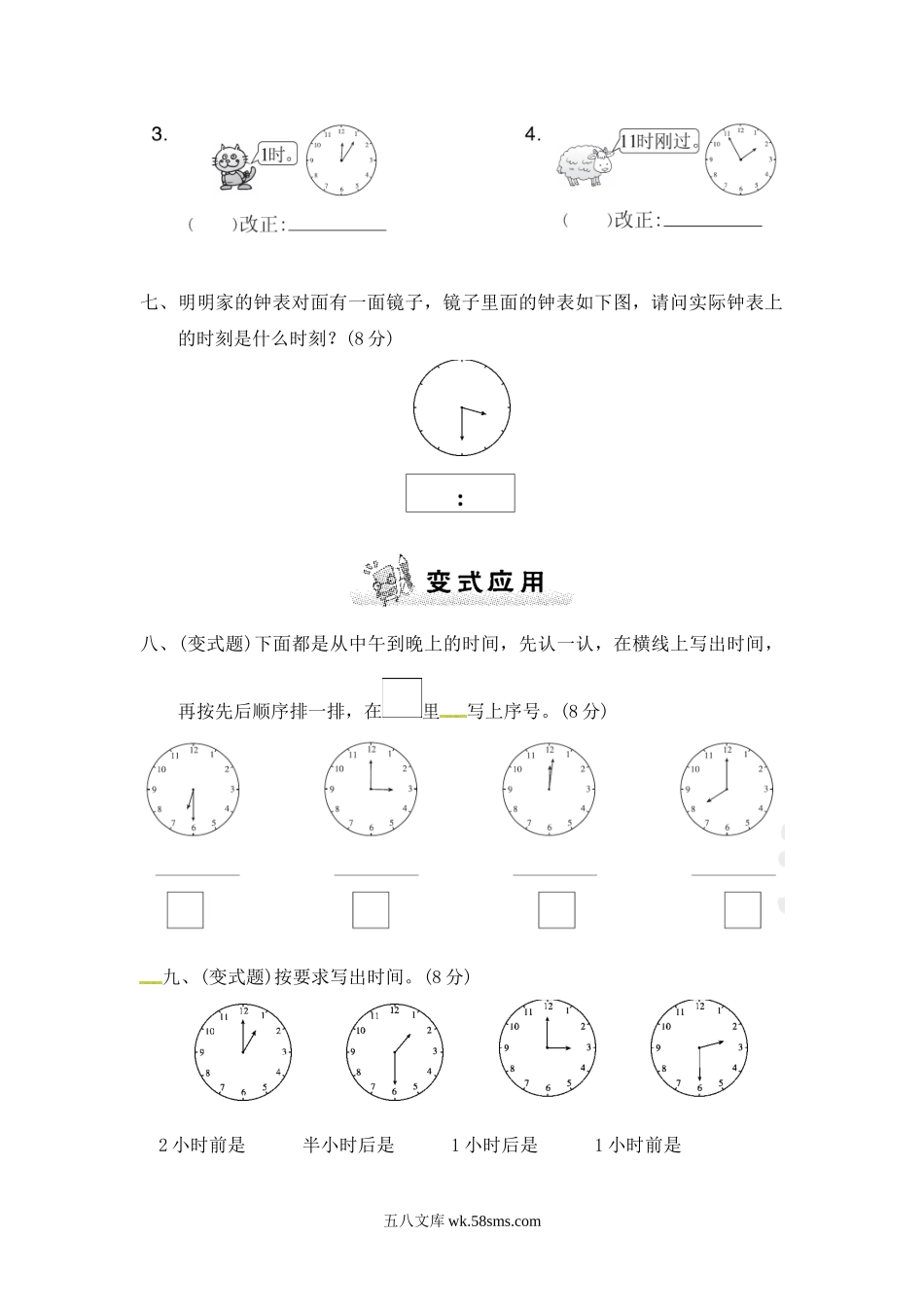 小学一年级数学下册_3-6-4-2、练习题、作业、试题、试卷_冀教版_单元测试卷_第二单元达标测试卷 ｜冀教版（含答案）.docx_第3页