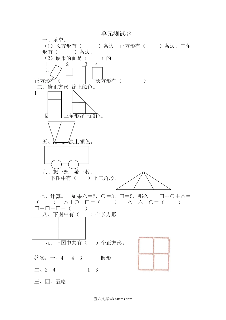 小学一年级数学下册_3-6-4-2、练习题、作业、试题、试卷_冀教版_单元测试卷_第六单元测试卷A.docx_第1页