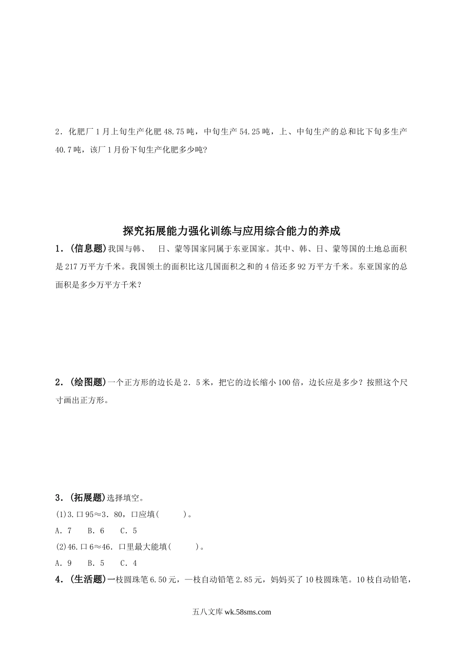 小学四年级数学下册_3-9-4-2、练习题、作业、试题、试卷_人教版_2023-6-17更新_单元、期中、期末试卷_期末试题（28份）_人教版数学四下期末试题（22份）_人教版小学四年级数学下册期末试卷 (10).doc_第2页