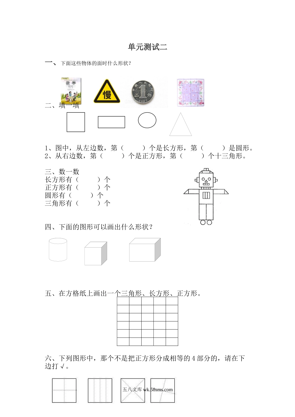 小学一年级数学下册_3-6-4-2、练习题、作业、试题、试卷_冀教版_单元测试卷_第六单元测试卷B.docx_第1页