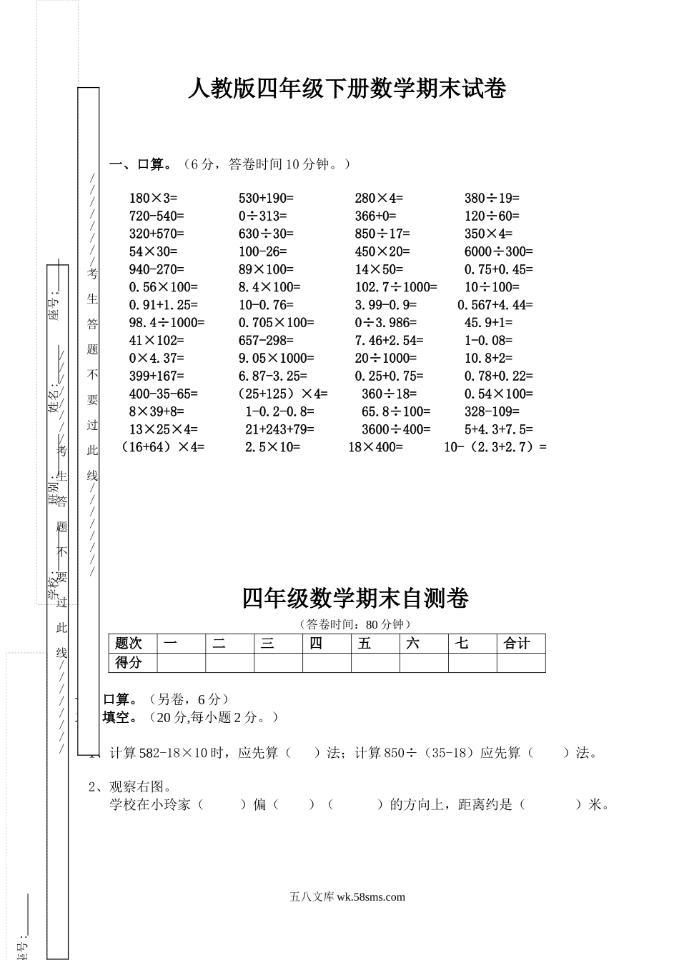 小学四年级数学下册_3-9-4-2、练习题、作业、试题、试卷_人教版_2023-6-17更新_单元、期中、期末试卷_期末试题（28份）_人教版数学四下期末试题（22份）_人教版小学四年级数学下册期末试卷 (11).doc_第1页