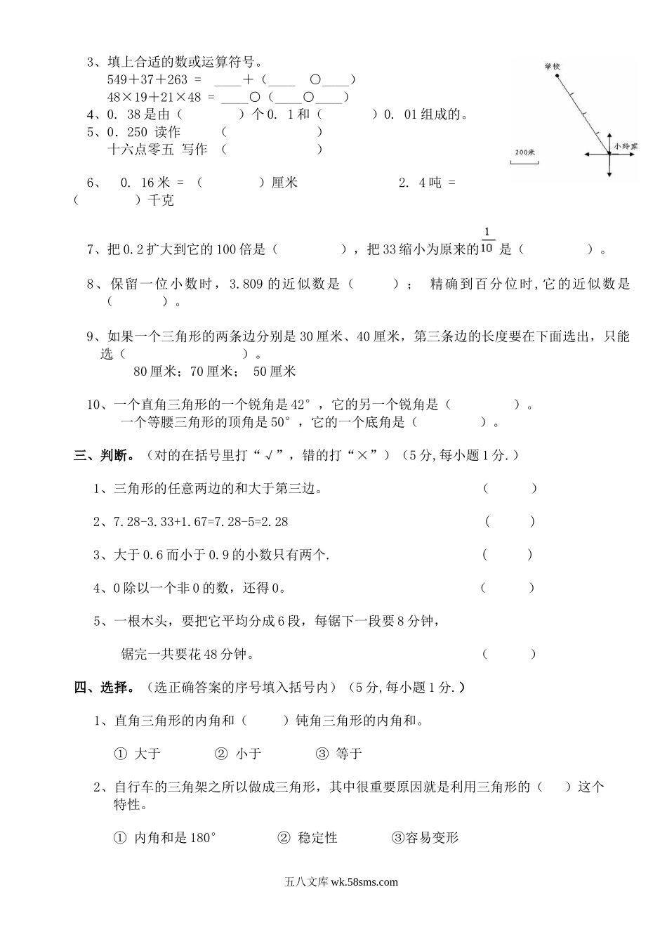 小学四年级数学下册_3-9-4-2、练习题、作业、试题、试卷_人教版_2023-6-17更新_单元、期中、期末试卷_期末试题（28份）_人教版数学四下期末试题（22份）_人教版小学四年级数学下册期末试卷 (11).doc_第2页