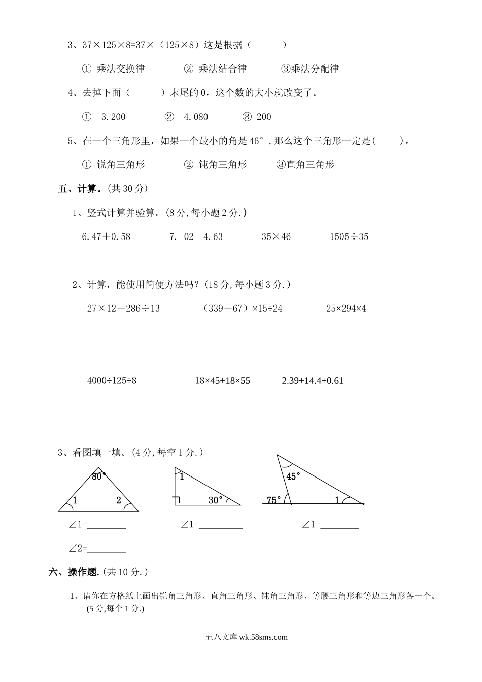 小学四年级数学下册_3-9-4-2、练习题、作业、试题、试卷_人教版_2023-6-17更新_单元、期中、期末试卷_期末试题（28份）_人教版数学四下期末试题（22份）_人教版小学四年级数学下册期末试卷 (11).doc_第3页