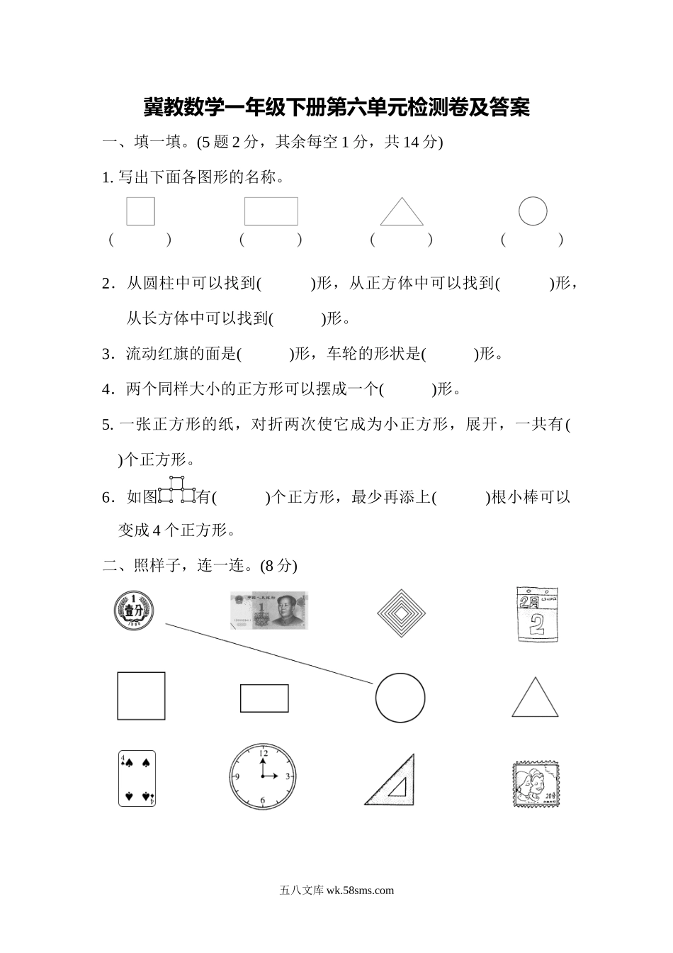 小学一年级数学下册_3-6-4-2、练习题、作业、试题、试卷_冀教版_单元测试卷_第六单元测试题.docx_第1页