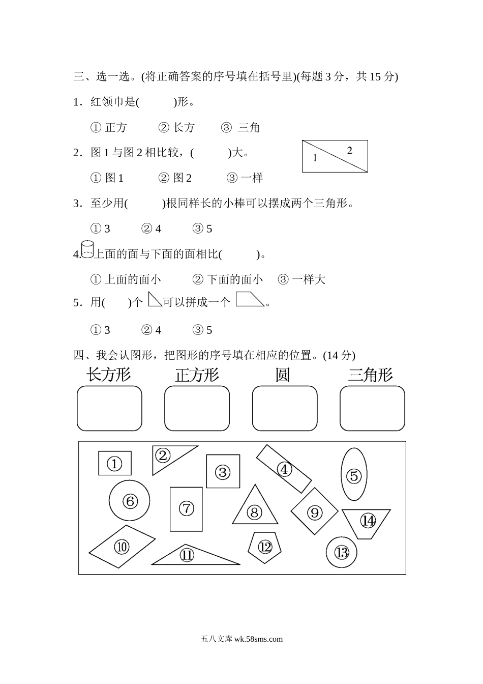 小学一年级数学下册_3-6-4-2、练习题、作业、试题、试卷_冀教版_单元测试卷_第六单元测试题.docx_第2页