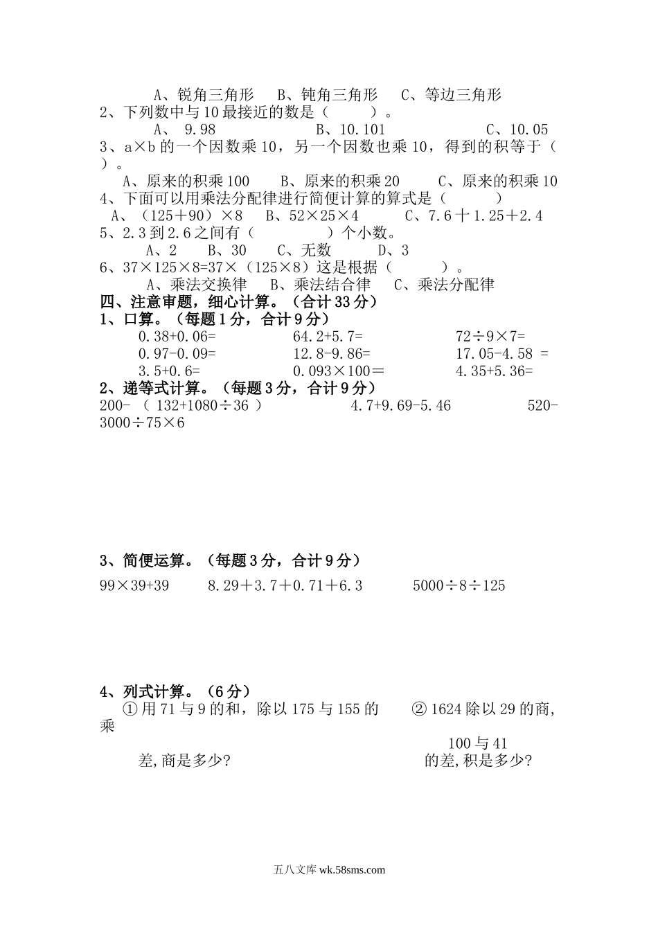 小学四年级数学下册_3-9-4-2、练习题、作业、试题、试卷_人教版_2023-6-17更新_单元、期中、期末试卷_期末试题（28份）_人教版数学四下期末试题（22份）_新人教版四年级数学下册期末试卷  (1).doc_第2页