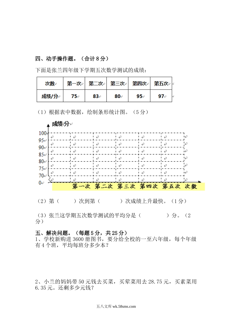 小学四年级数学下册_3-9-4-2、练习题、作业、试题、试卷_人教版_2023-6-17更新_单元、期中、期末试卷_期末试题（28份）_人教版数学四下期末试题（22份）_新人教版四年级数学下册期末试卷  (1).doc_第3页