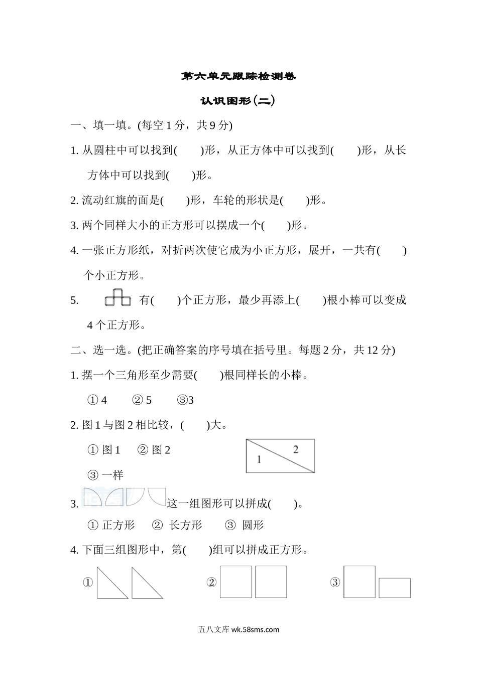 小学一年级数学下册_3-6-4-2、练习题、作业、试题、试卷_冀教版_单元测试卷_第六单元跟踪检测卷.docx_第1页