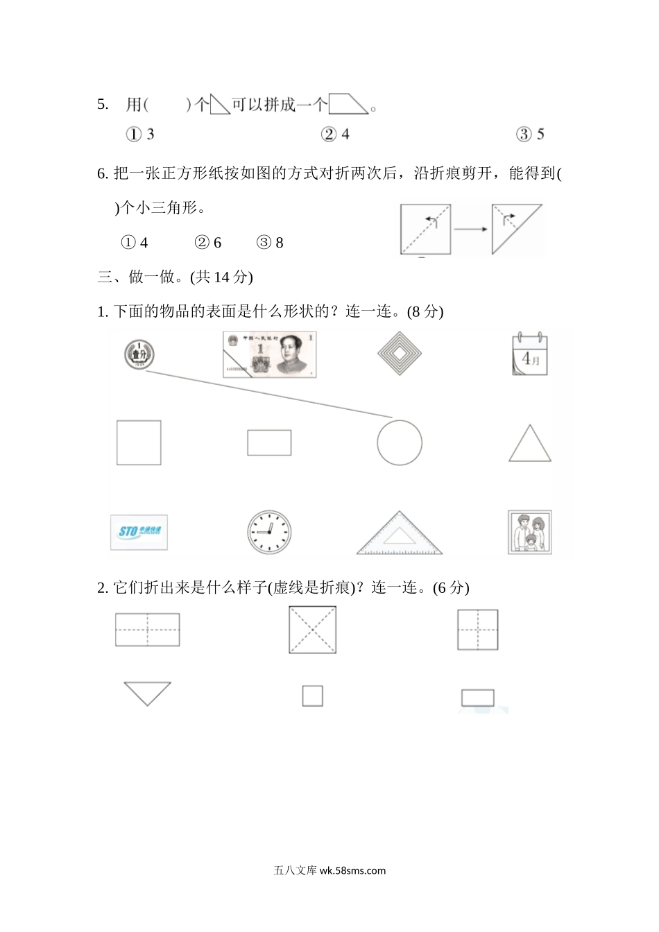 小学一年级数学下册_3-6-4-2、练习题、作业、试题、试卷_冀教版_单元测试卷_第六单元跟踪检测卷.docx_第2页