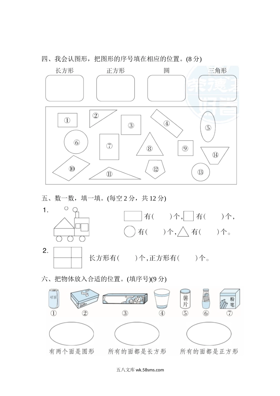 小学一年级数学下册_3-6-4-2、练习题、作业、试题、试卷_冀教版_单元测试卷_第六单元跟踪检测卷.docx_第3页