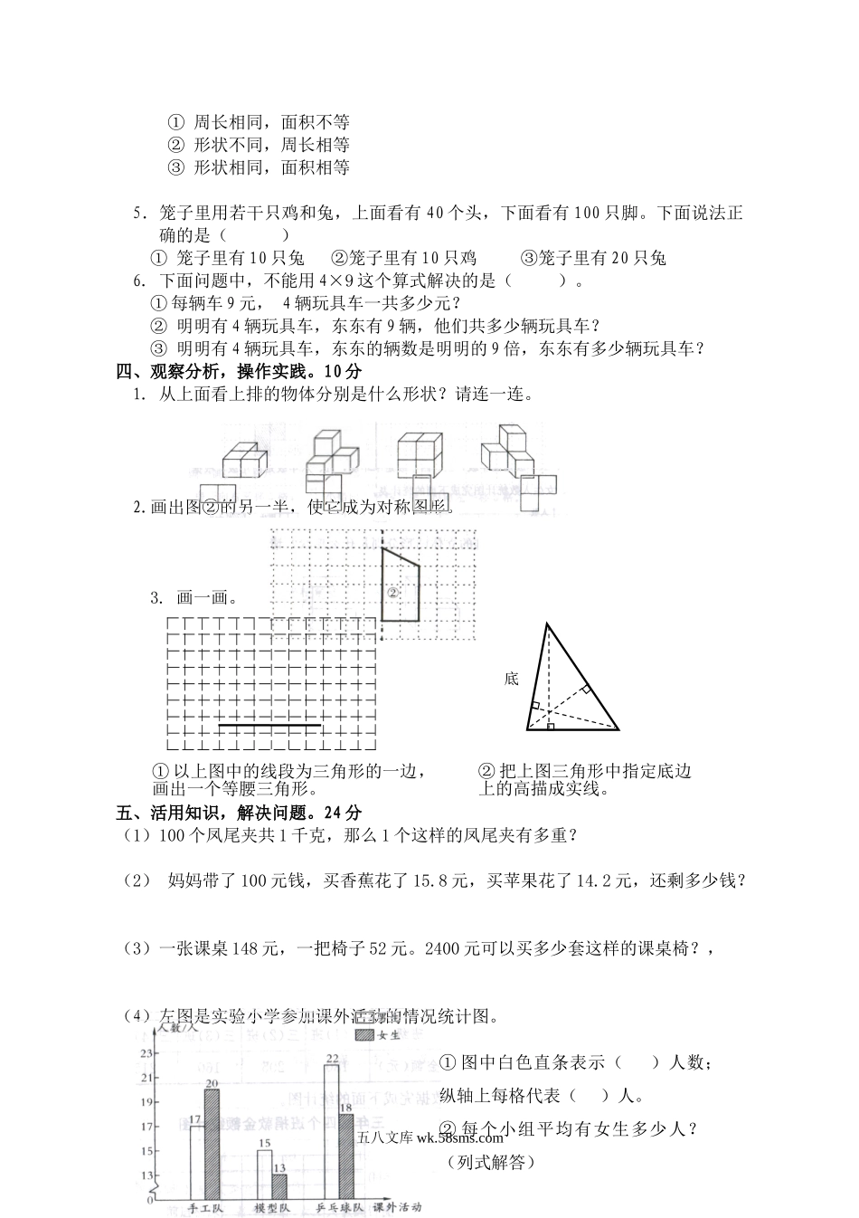 小学四年级数学下册_3-9-4-2、练习题、作业、试题、试卷_人教版_2023-6-17更新_单元、期中、期末试卷_期末试题（28份）_人教版数学四下期末试题（22份）_新人教版四年级数学下册期末试卷  (2).doc_第2页