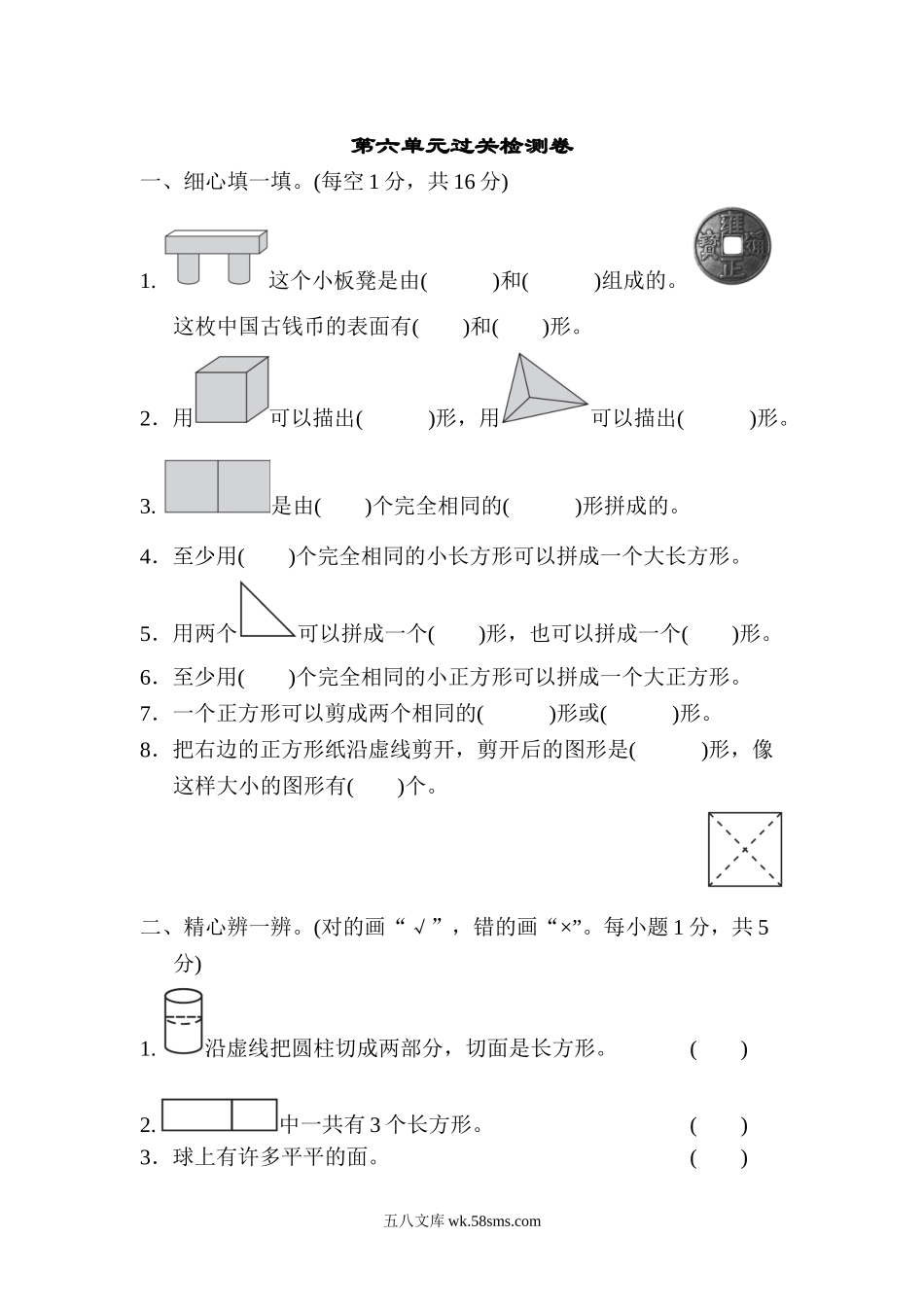 小学一年级数学下册_3-6-4-2、练习题、作业、试题、试卷_冀教版_单元测试卷_第六单元过关检测卷.doc_第1页