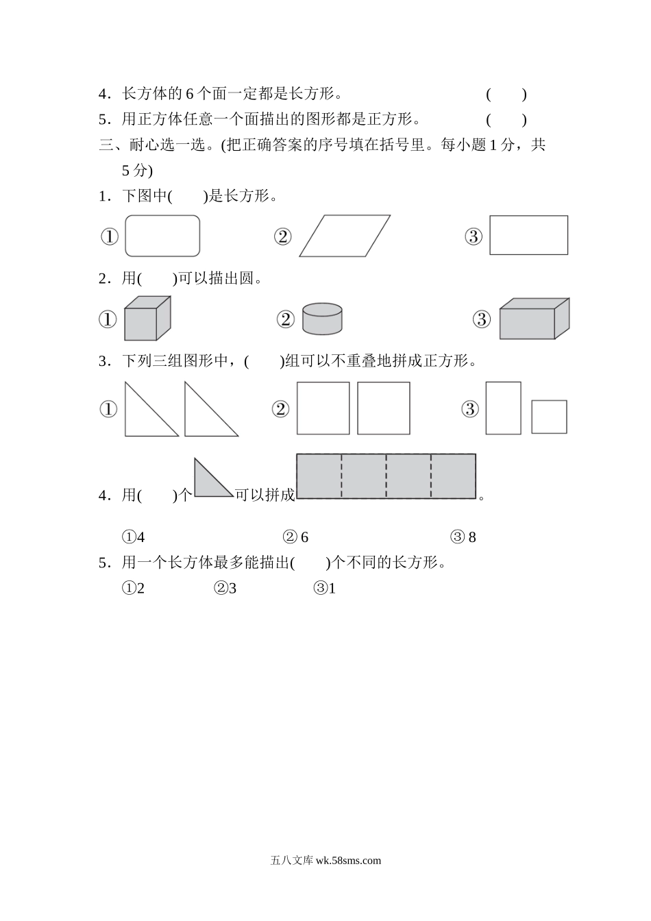 小学一年级数学下册_3-6-4-2、练习题、作业、试题、试卷_冀教版_单元测试卷_第六单元过关检测卷.doc_第2页