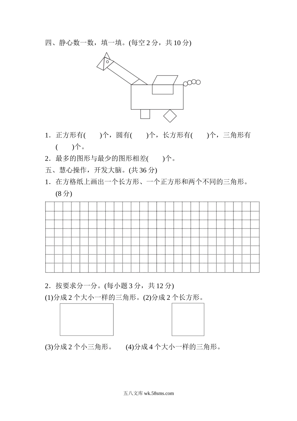 小学一年级数学下册_3-6-4-2、练习题、作业、试题、试卷_冀教版_单元测试卷_第六单元过关检测卷.doc_第3页