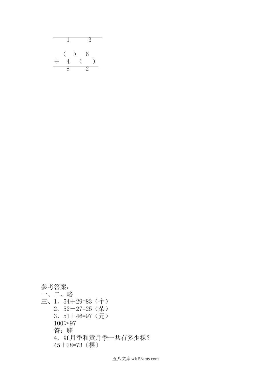 小学一年级数学下册_3-6-4-2、练习题、作业、试题、试卷_冀教版_单元测试卷_第七单元测试卷A.docx_第2页
