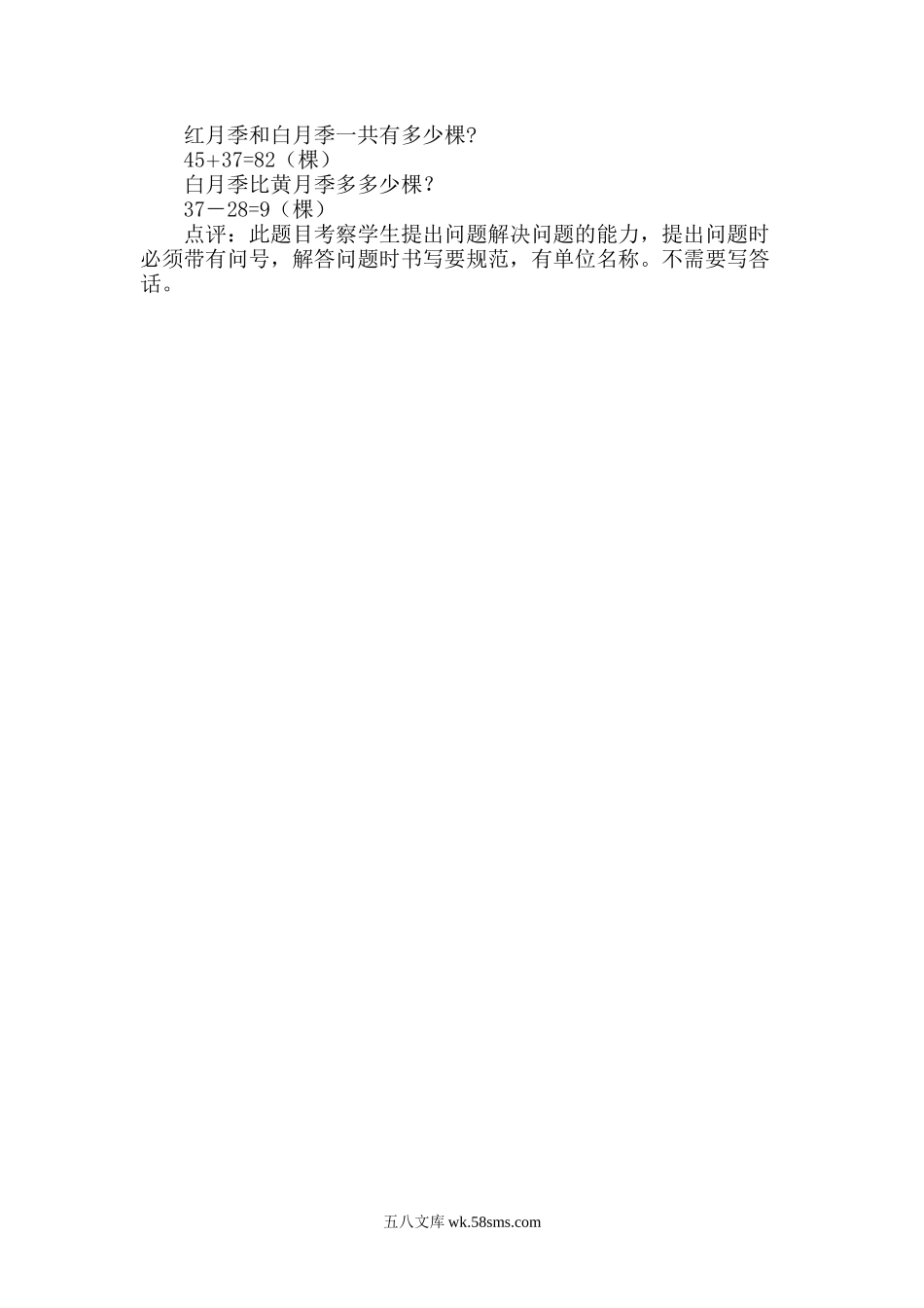 小学一年级数学下册_3-6-4-2、练习题、作业、试题、试卷_冀教版_单元测试卷_第七单元测试卷A.docx_第3页
