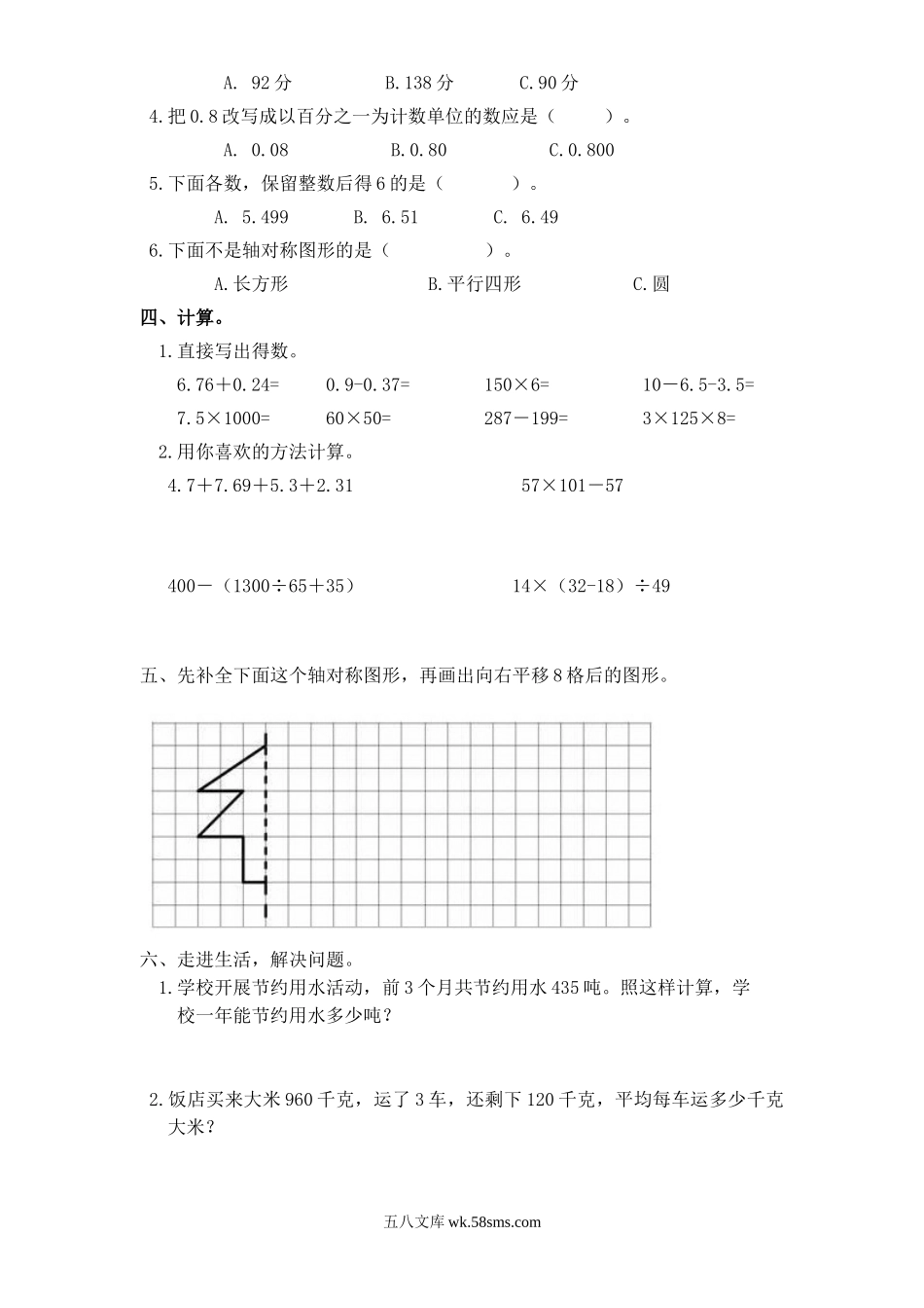 小学四年级数学下册_3-9-4-2、练习题、作业、试题、试卷_人教版_2023-6-17更新_单元、期中、期末试卷_期末试题（28份）_最新人教版四年级数学下册期末试题 (4).doc_第2页