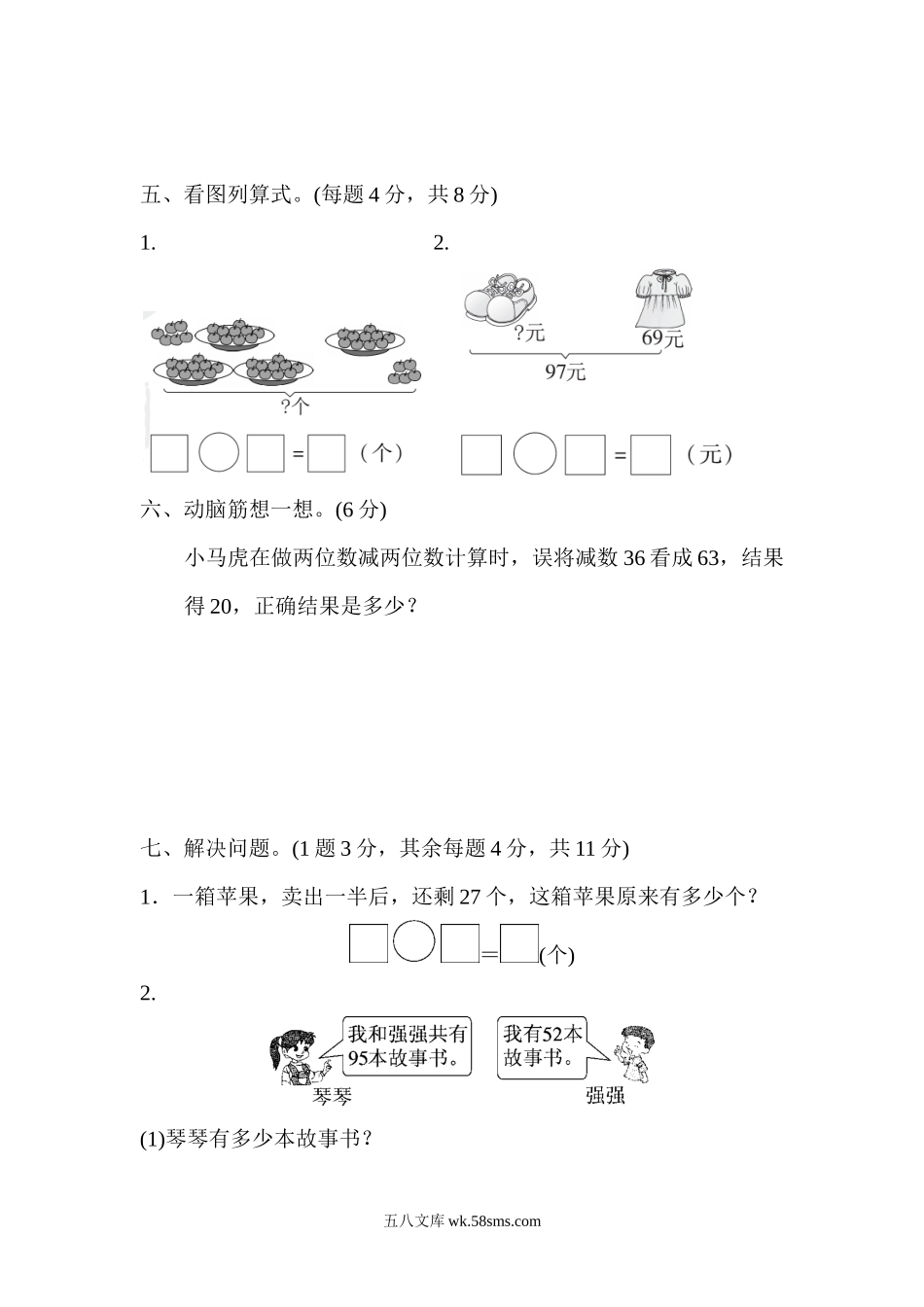 小学一年级数学下册_3-6-4-2、练习题、作业、试题、试卷_冀教版_单元测试卷_第七单元测试题.docx_第3页