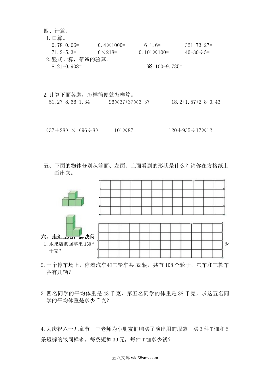 小学四年级数学下册_3-9-4-2、练习题、作业、试题、试卷_人教版_2023-6-17更新_单元、期中、期末试卷_期末试题（28份）_最新人教版四年级数学下册期末试题 (5).doc_第2页