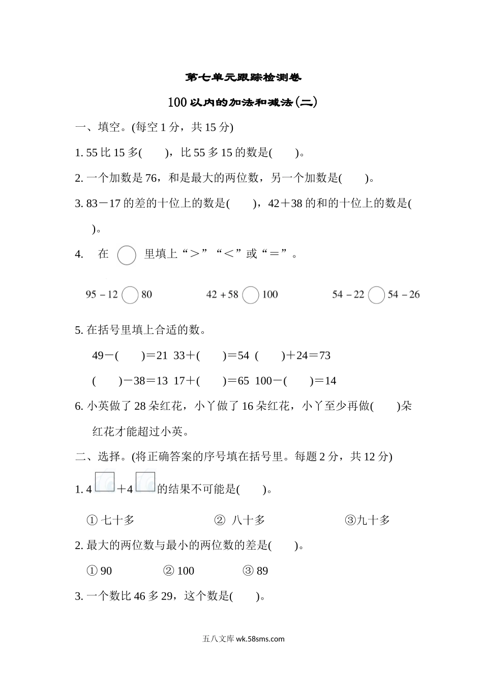 小学一年级数学下册_3-6-4-2、练习题、作业、试题、试卷_冀教版_单元测试卷_第七单元跟踪检测卷.docx_第1页