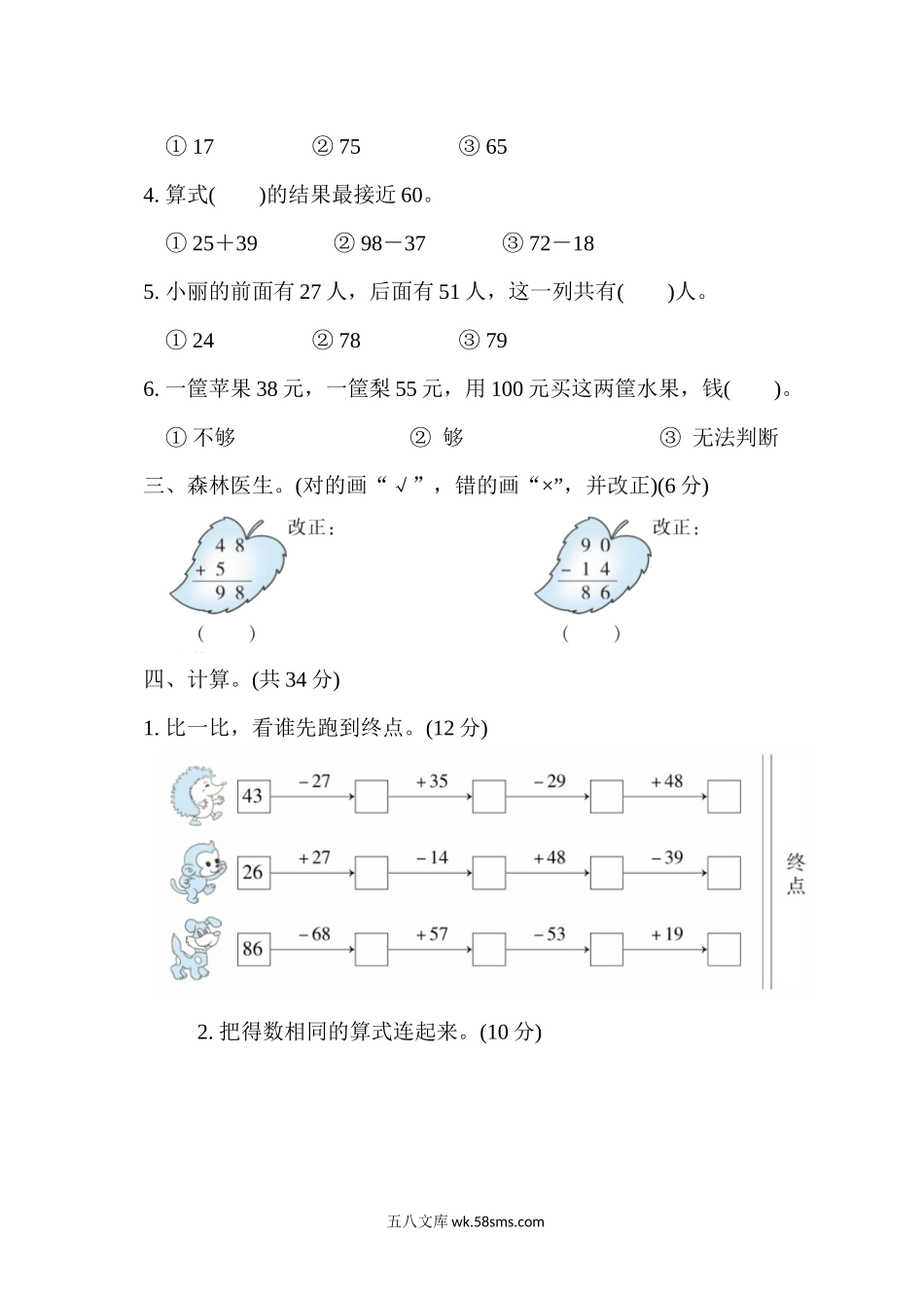 小学一年级数学下册_3-6-4-2、练习题、作业、试题、试卷_冀教版_单元测试卷_第七单元跟踪检测卷.docx_第2页