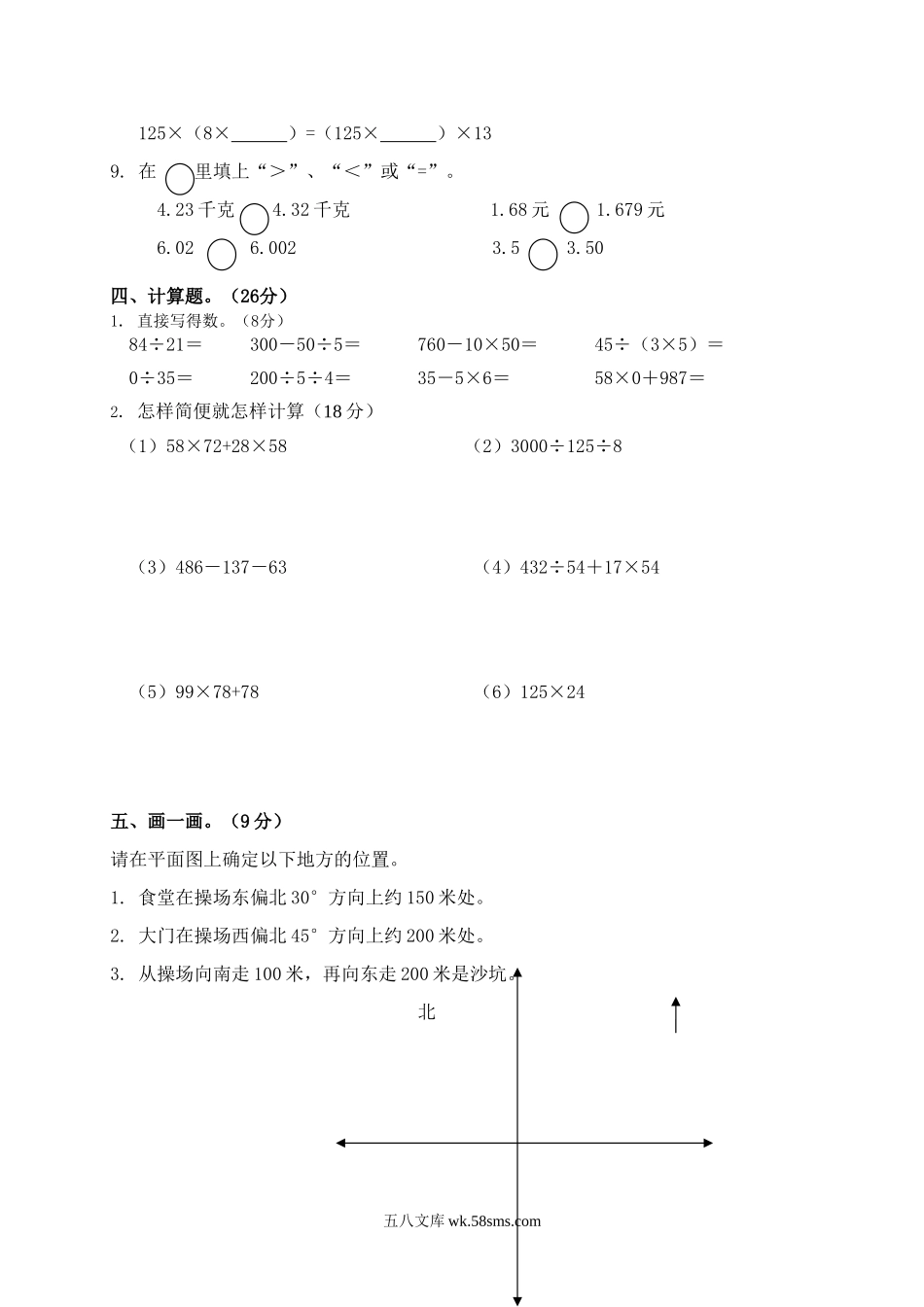 小学四年级数学下册_3-9-4-2、练习题、作业、试题、试卷_人教版_2023-6-17更新_单元、期中、期末试卷_期中试题（20份）_期中试题（15份）_人教版小学四年级下册数学期中试题 (2).doc_第2页