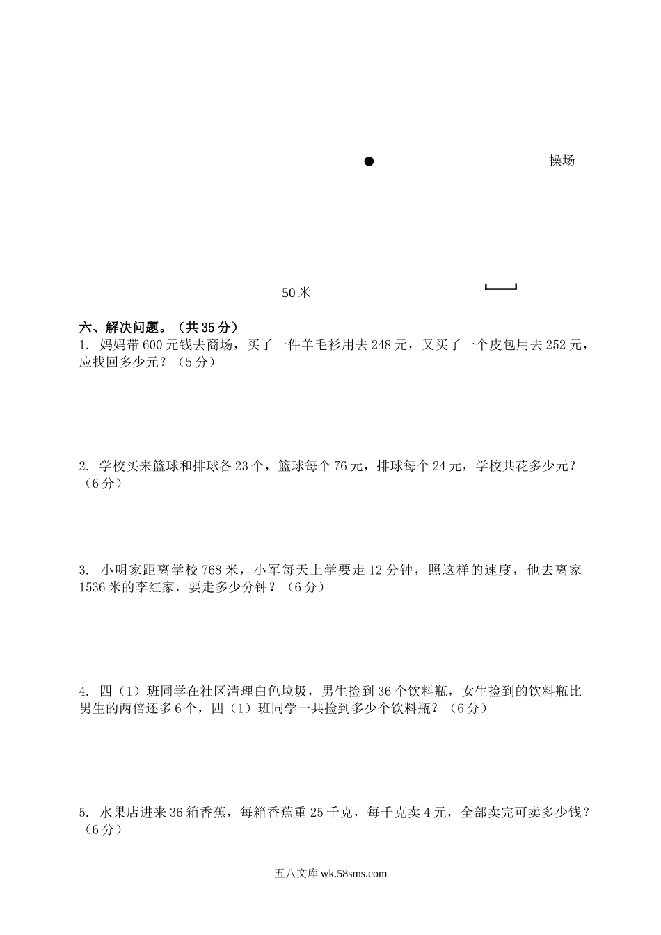 小学四年级数学下册_3-9-4-2、练习题、作业、试题、试卷_人教版_2023-6-17更新_单元、期中、期末试卷_期中试题（20份）_期中试题（15份）_人教版小学四年级下册数学期中试题 (2).doc_第3页