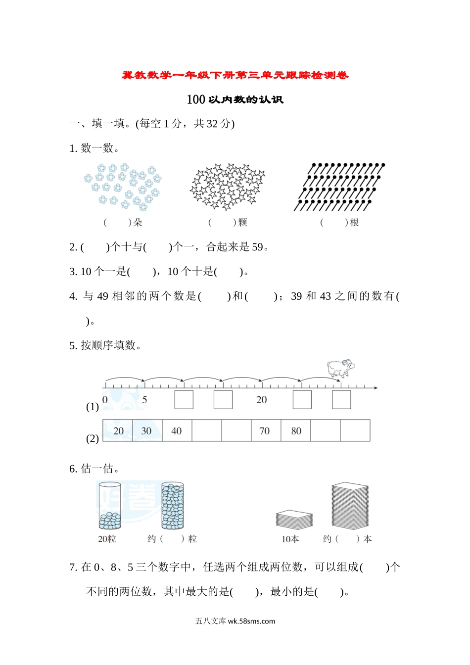 小学一年级数学下册_3-6-4-2、练习题、作业、试题、试卷_冀教版_单元测试卷_第三单元跟踪检测卷.docx_第1页