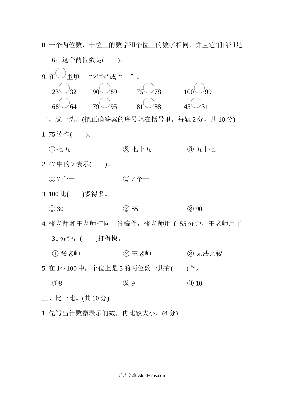 小学一年级数学下册_3-6-4-2、练习题、作业、试题、试卷_冀教版_单元测试卷_第三单元跟踪检测卷.docx_第2页