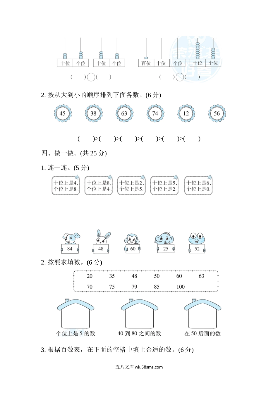 小学一年级数学下册_3-6-4-2、练习题、作业、试题、试卷_冀教版_单元测试卷_第三单元跟踪检测卷.docx_第3页