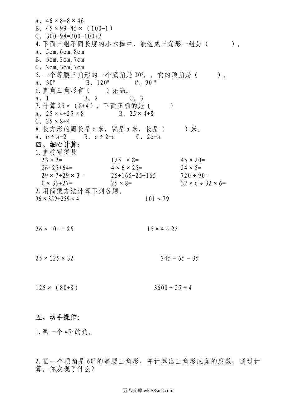 小学四年级数学下册_3-9-4-2、练习题、作业、试题、试卷_人教版_2023-6-17更新_单元、期中、期末试卷_期中试题（20份）_期中试题（15份）_人教版小学四年级下册数学期中试题 (3).doc_第2页