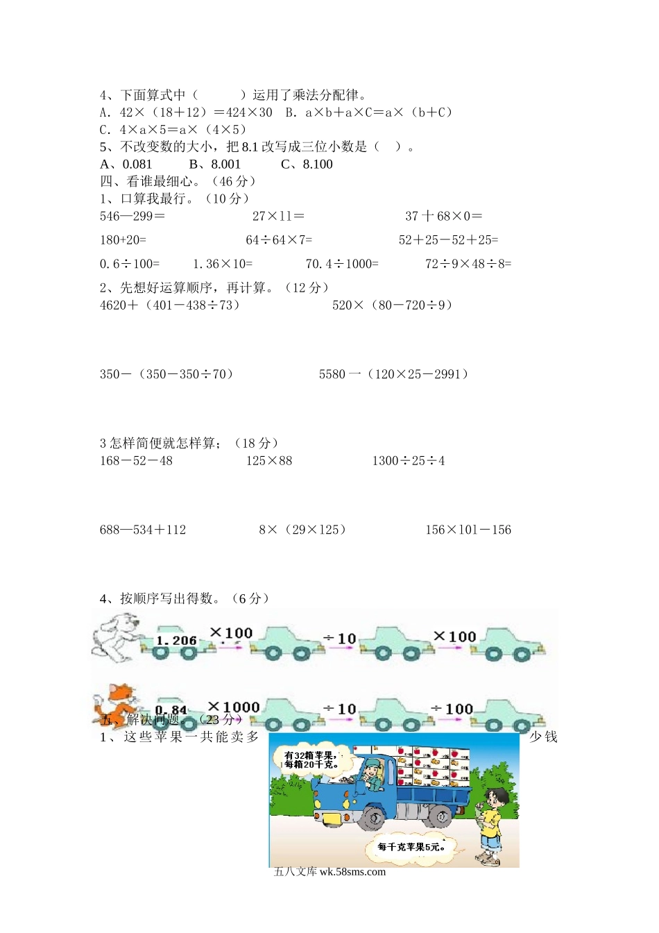 小学四年级数学下册_3-9-4-2、练习题、作业、试题、试卷_人教版_2023-6-17更新_单元、期中、期末试卷_期中试题（20份）_期中试题（15份）_人教版小学四年级下册数学期中试题 (4).doc_第2页