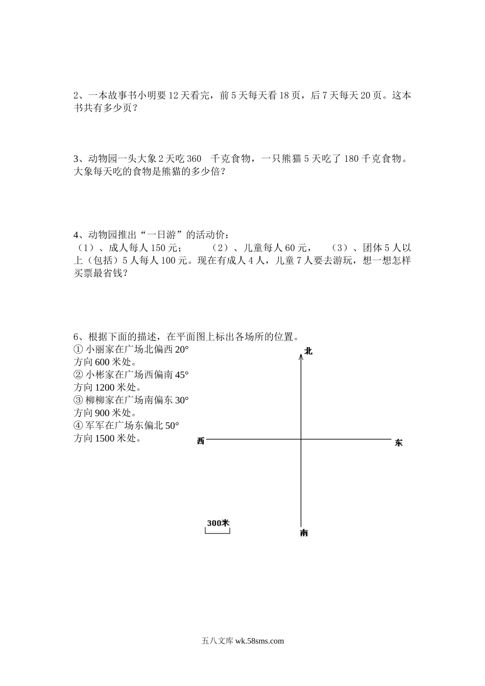 小学四年级数学下册_3-9-4-2、练习题、作业、试题、试卷_人教版_2023-6-17更新_单元、期中、期末试卷_期中试题（20份）_期中试题（15份）_人教版小学四年级下册数学期中试题 (4).doc_第3页