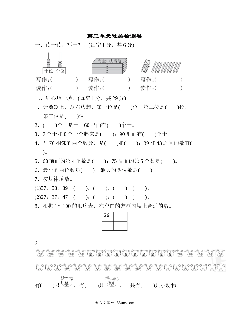 小学一年级数学下册_3-6-4-2、练习题、作业、试题、试卷_冀教版_单元测试卷_第三单元过关检测卷.doc_第1页