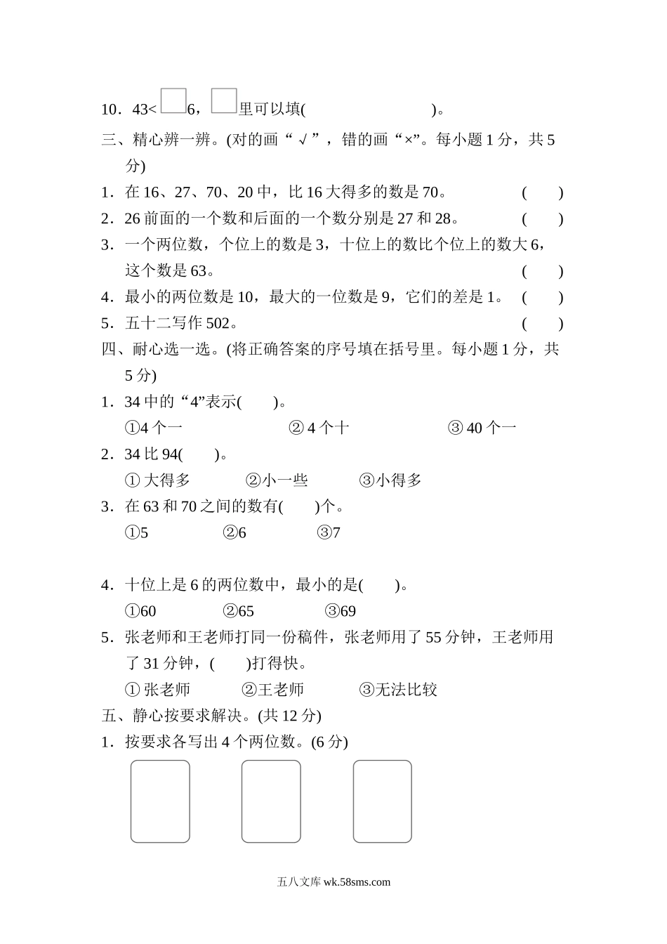 小学一年级数学下册_3-6-4-2、练习题、作业、试题、试卷_冀教版_单元测试卷_第三单元过关检测卷.doc_第2页