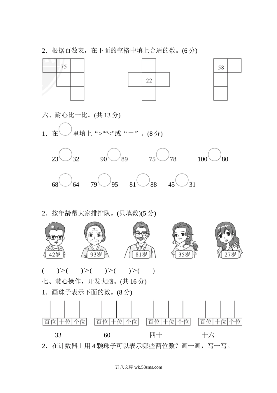 小学一年级数学下册_3-6-4-2、练习题、作业、试题、试卷_冀教版_单元测试卷_第三单元过关检测卷.doc_第3页