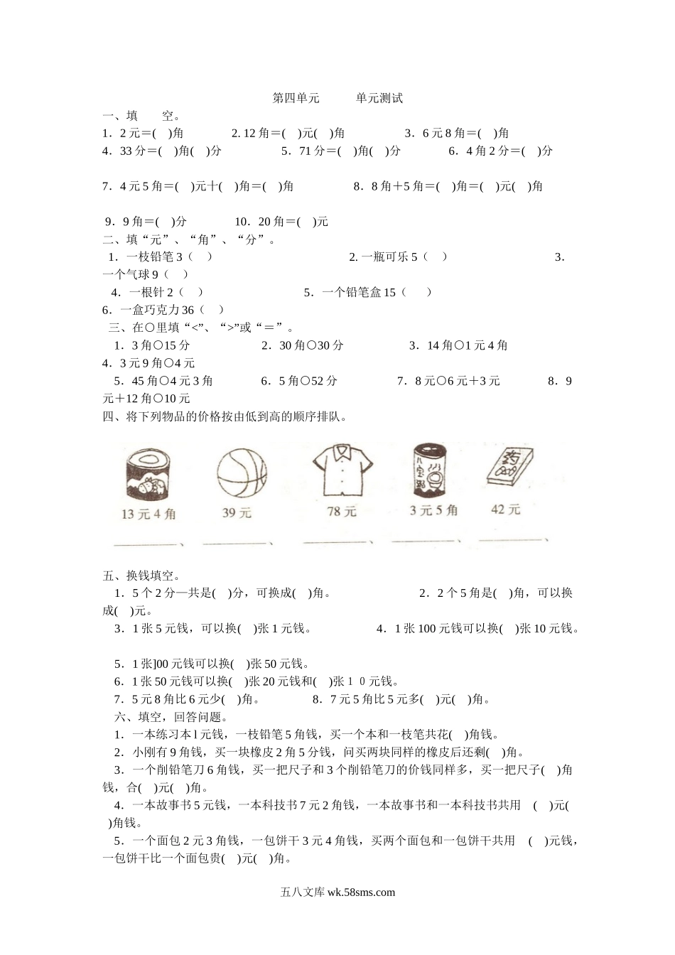 小学一年级数学下册_3-6-4-2、练习题、作业、试题、试卷_冀教版_单元测试卷_第四单元测试卷A.docx_第1页